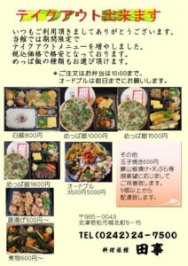 和食 アーカイブ 会津弁食うべ お気に入りのお店を見つけて テイクアウト デリバリー 出前もok